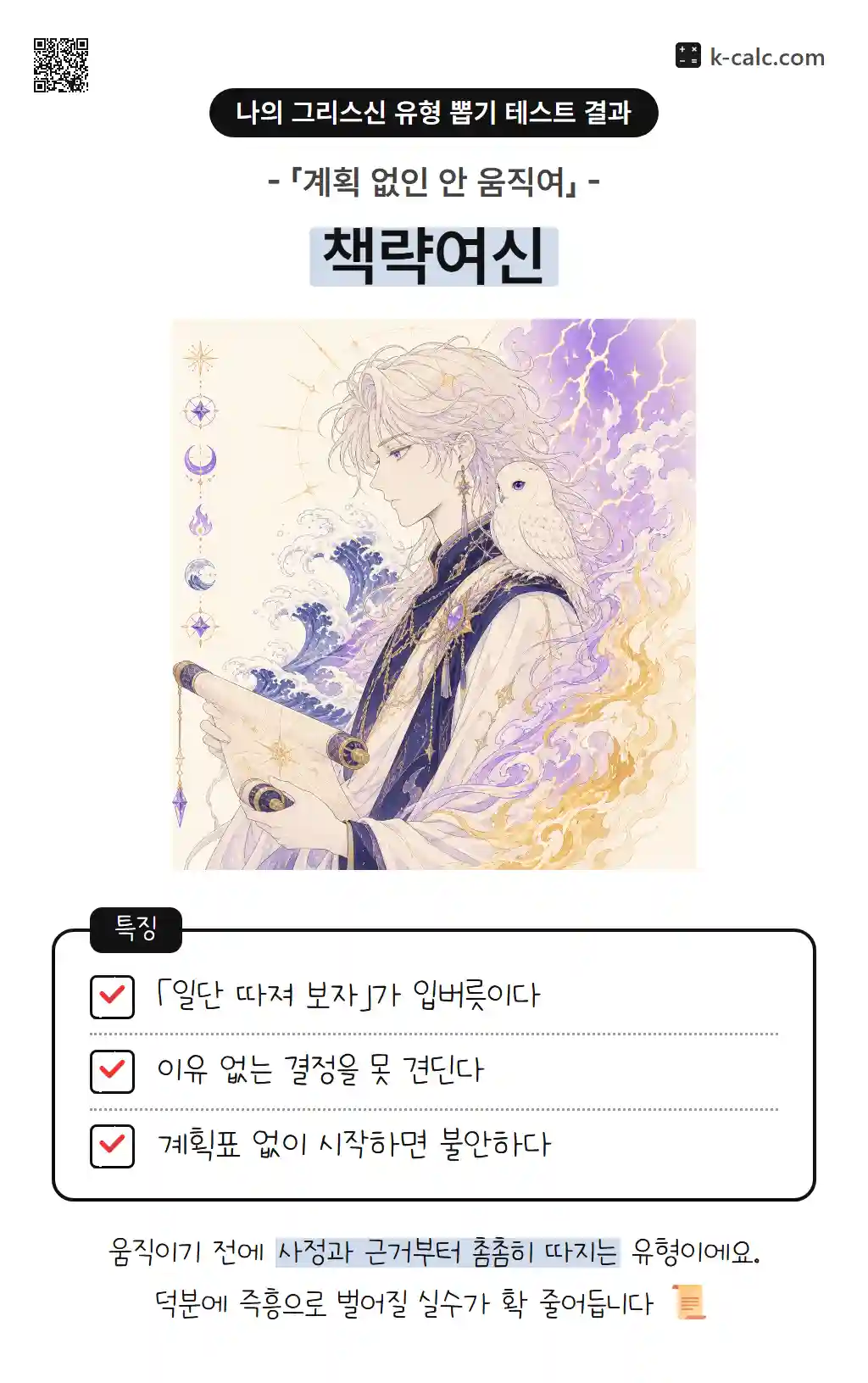 책략여신