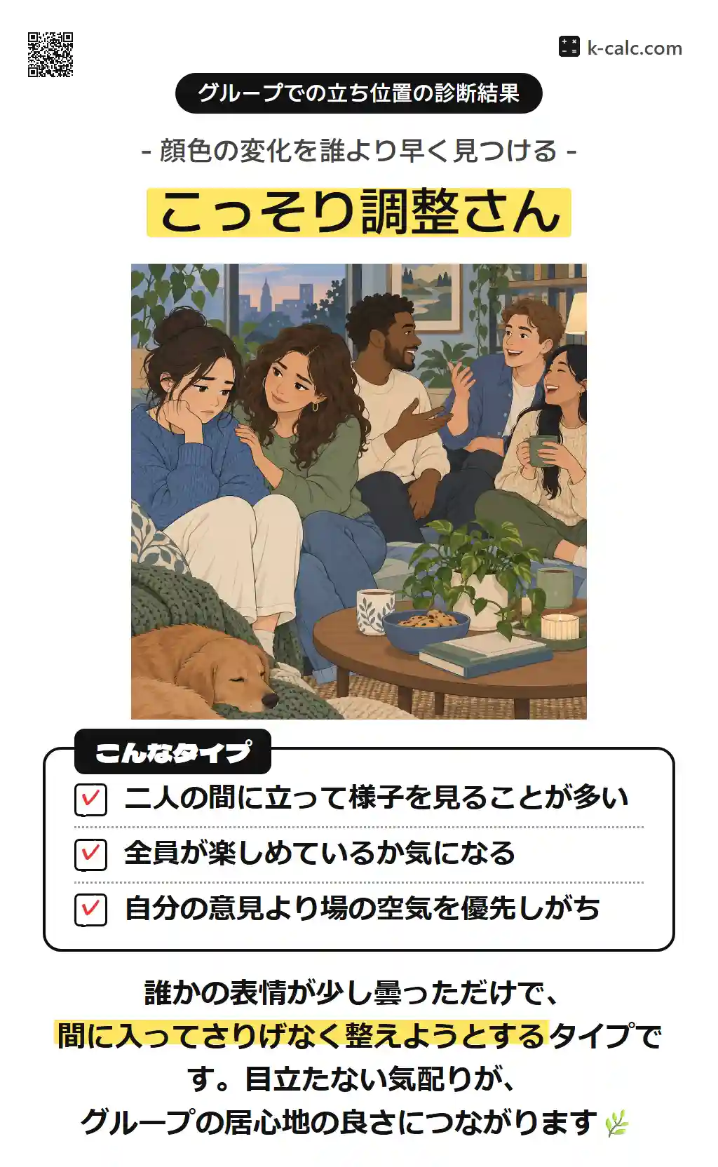 こっそり調整さん
