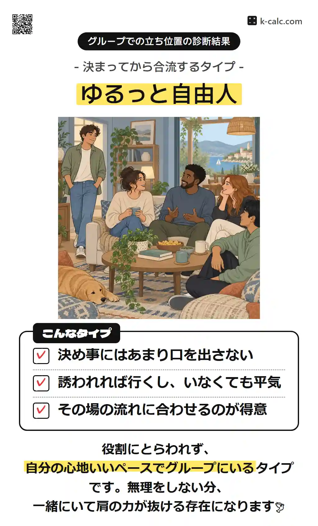 ゆるっと自由人