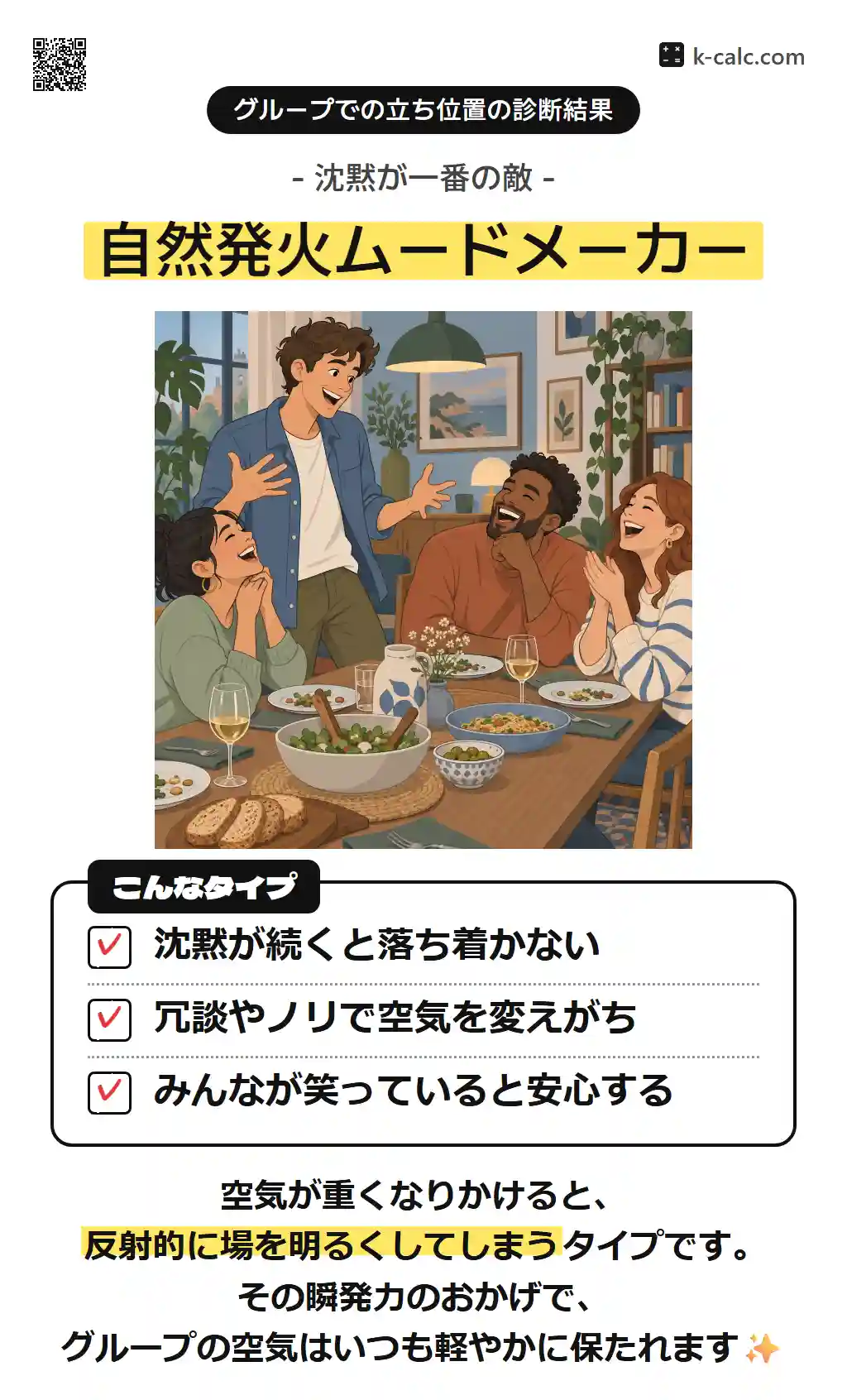 自然発火ムードメーカー