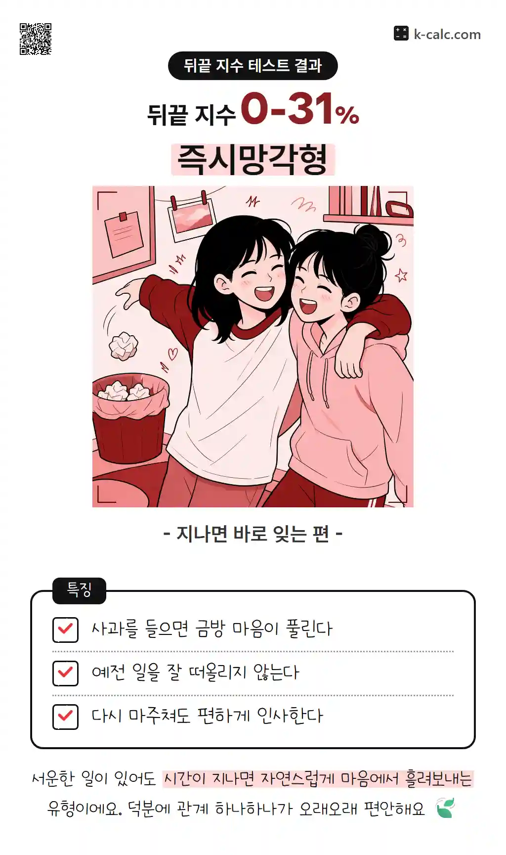 즉시망각형