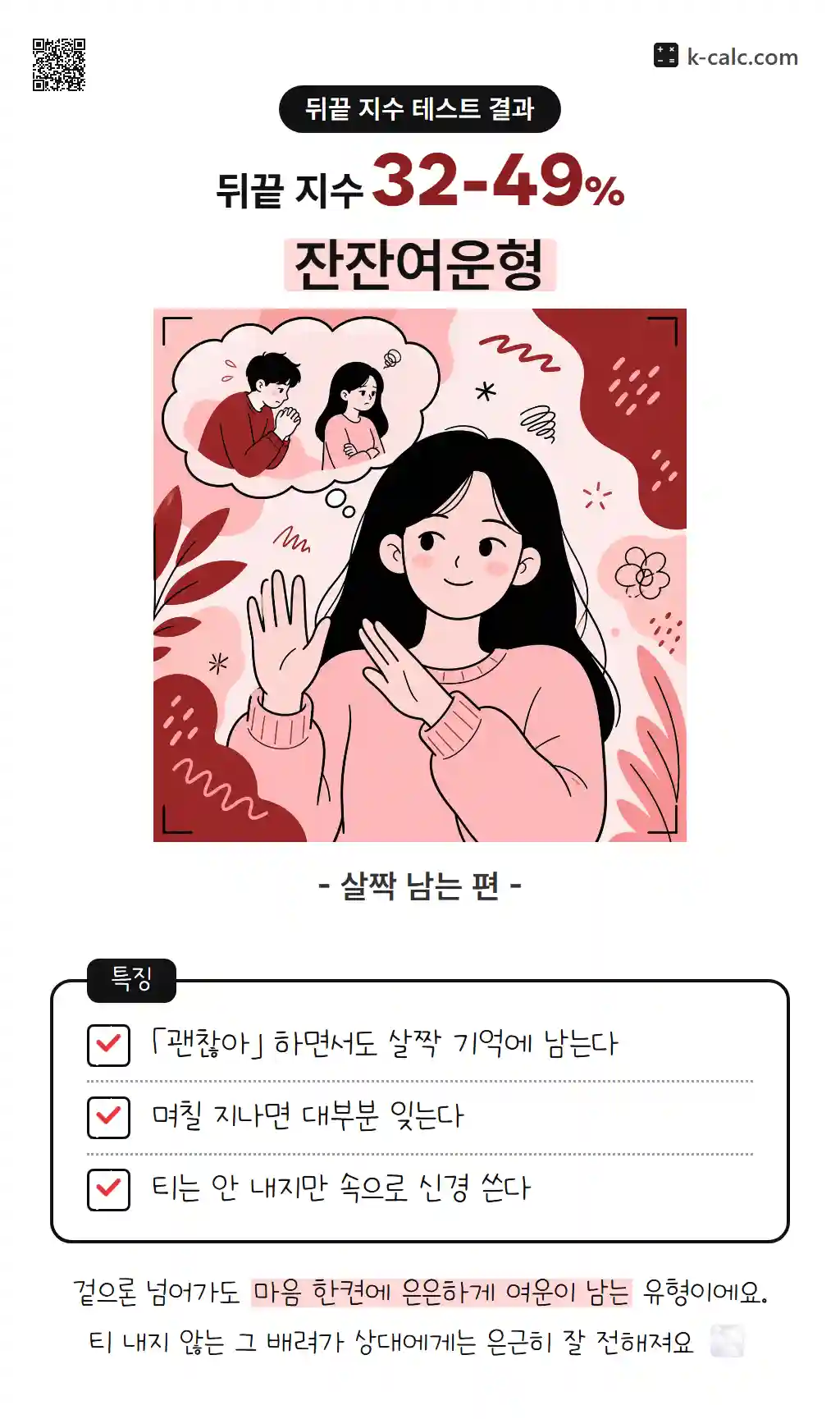 잔잔여운형