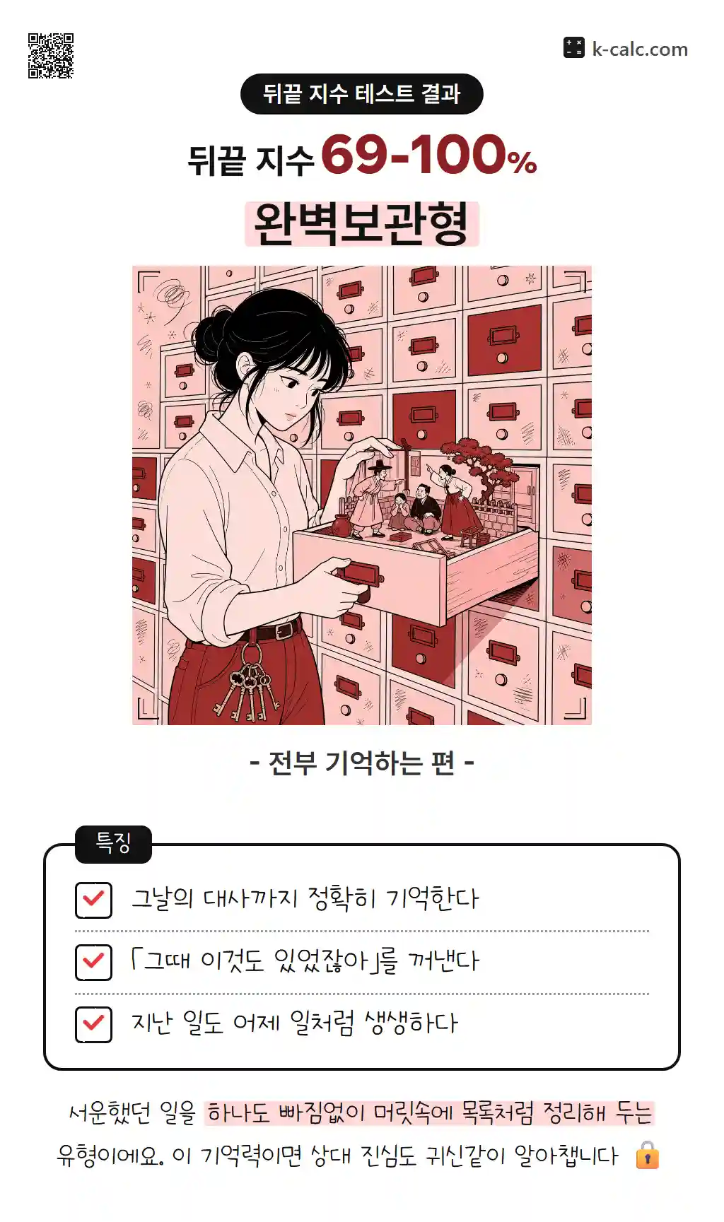 완벽보관형