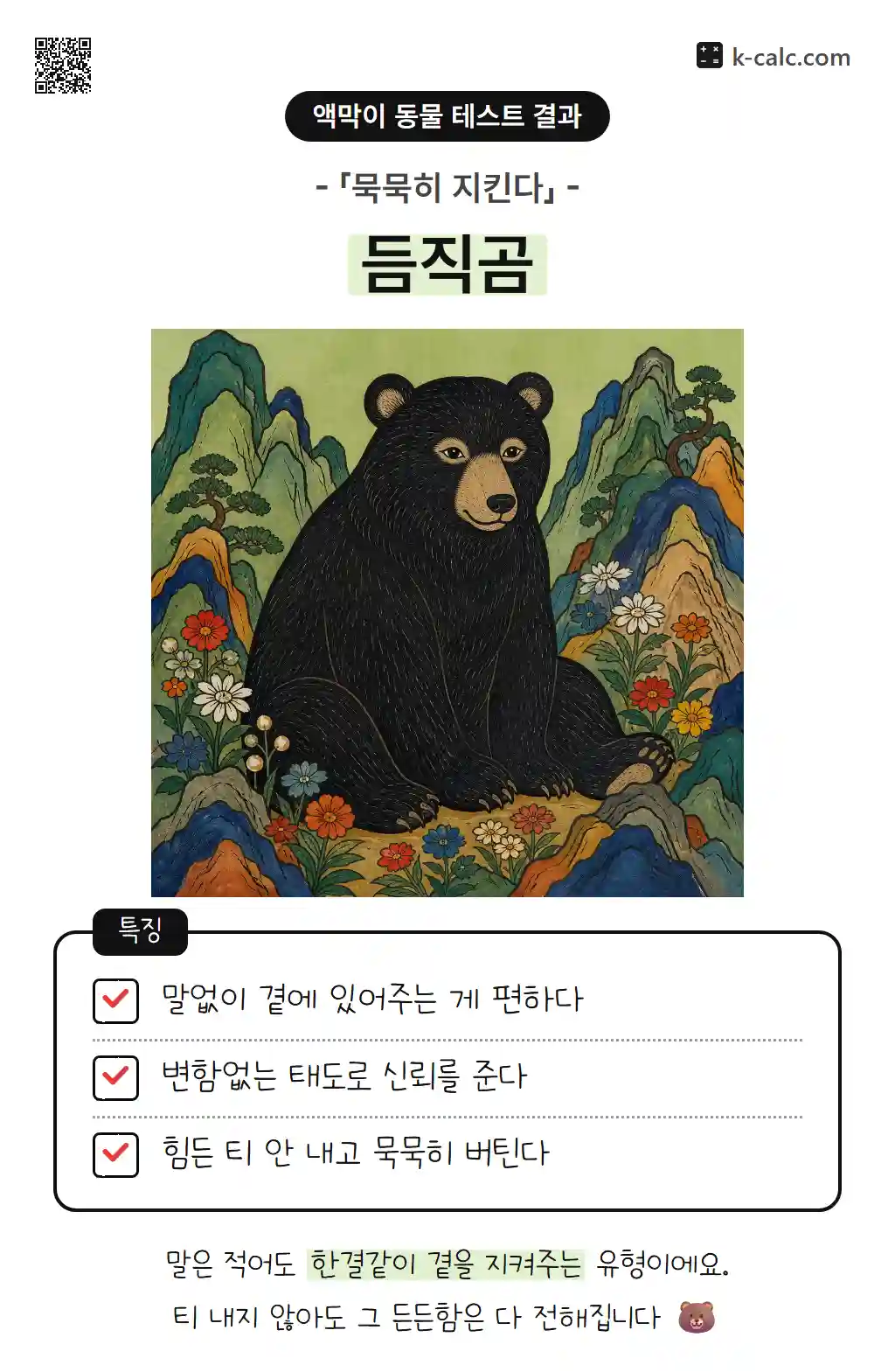 듬직곰
