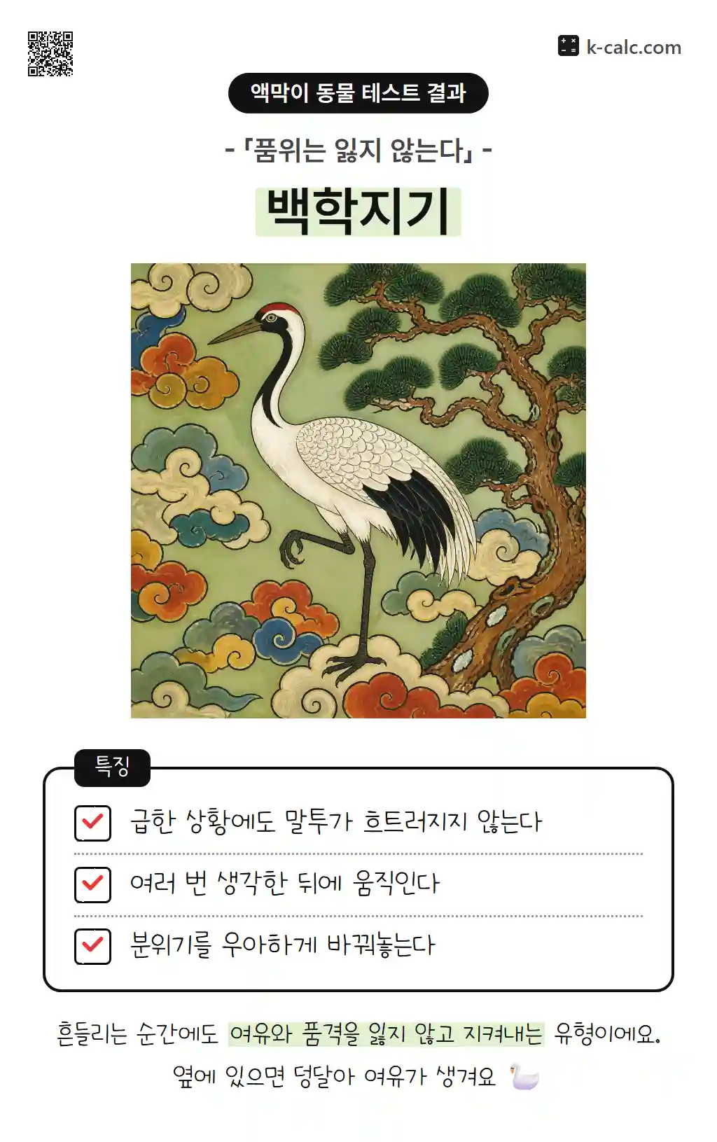 백학지기
