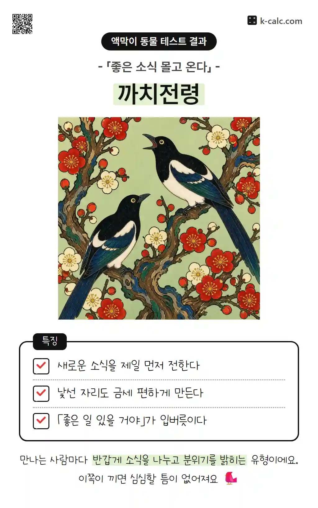 까치전령