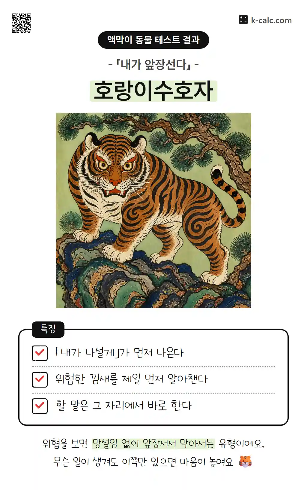 호랑이수호자