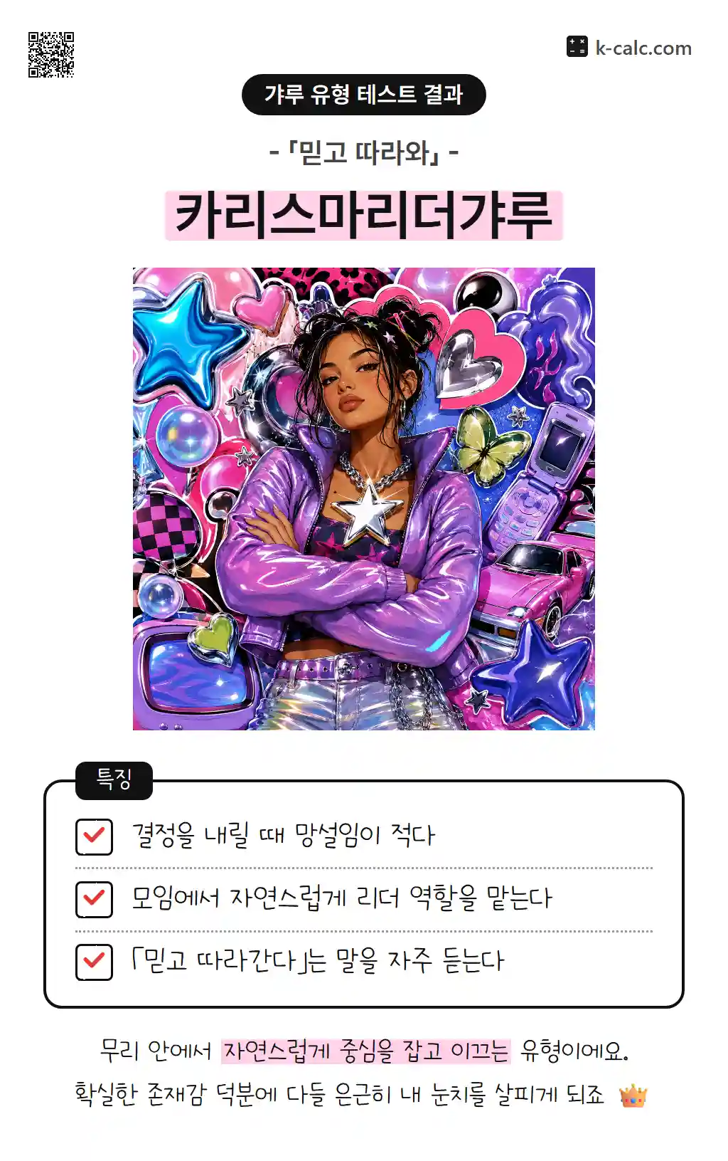 카리스마리더갸루