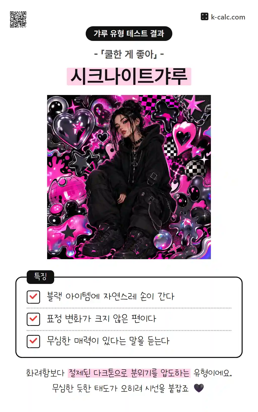 시크나이트갸루