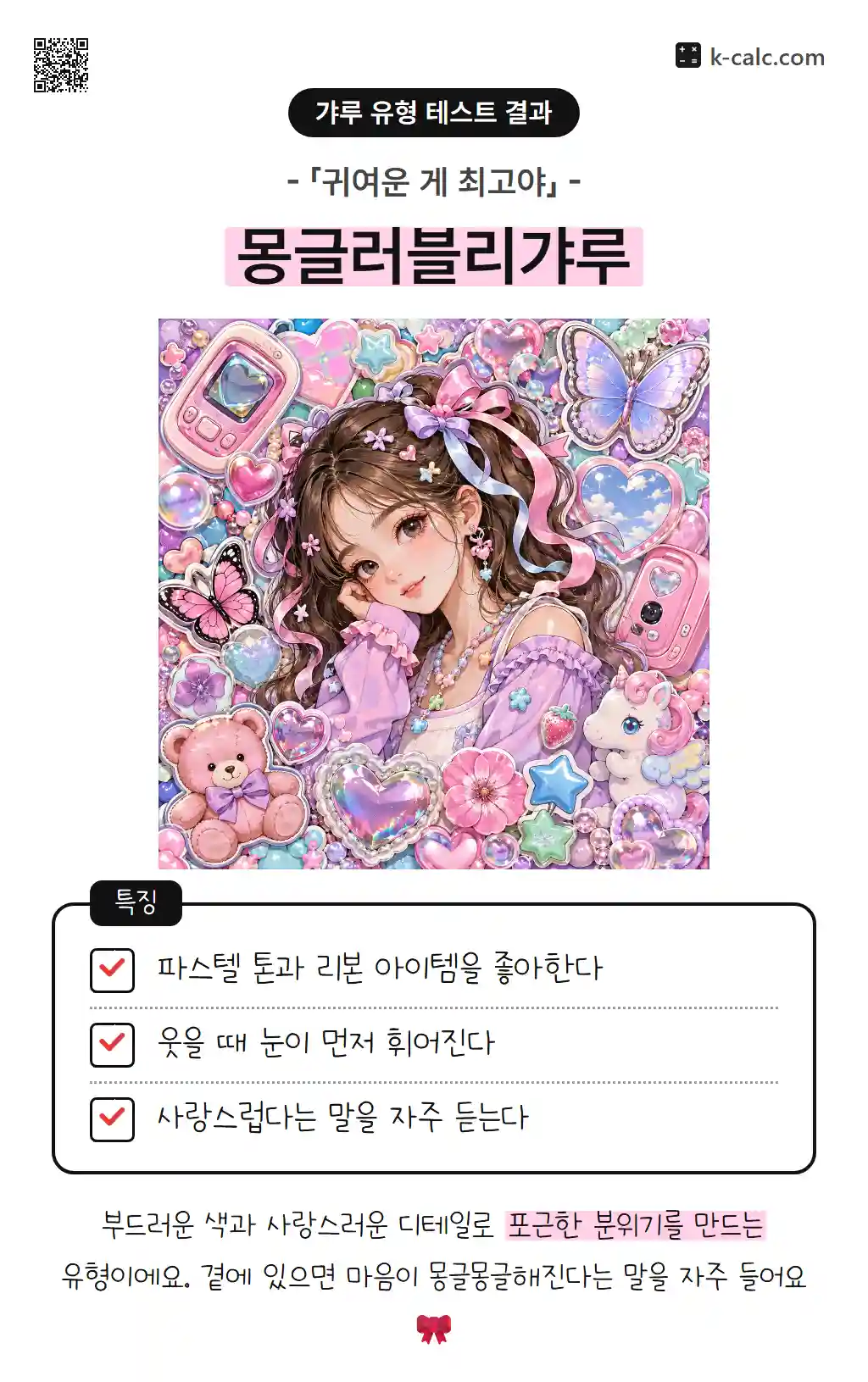 몽글러블리갸루