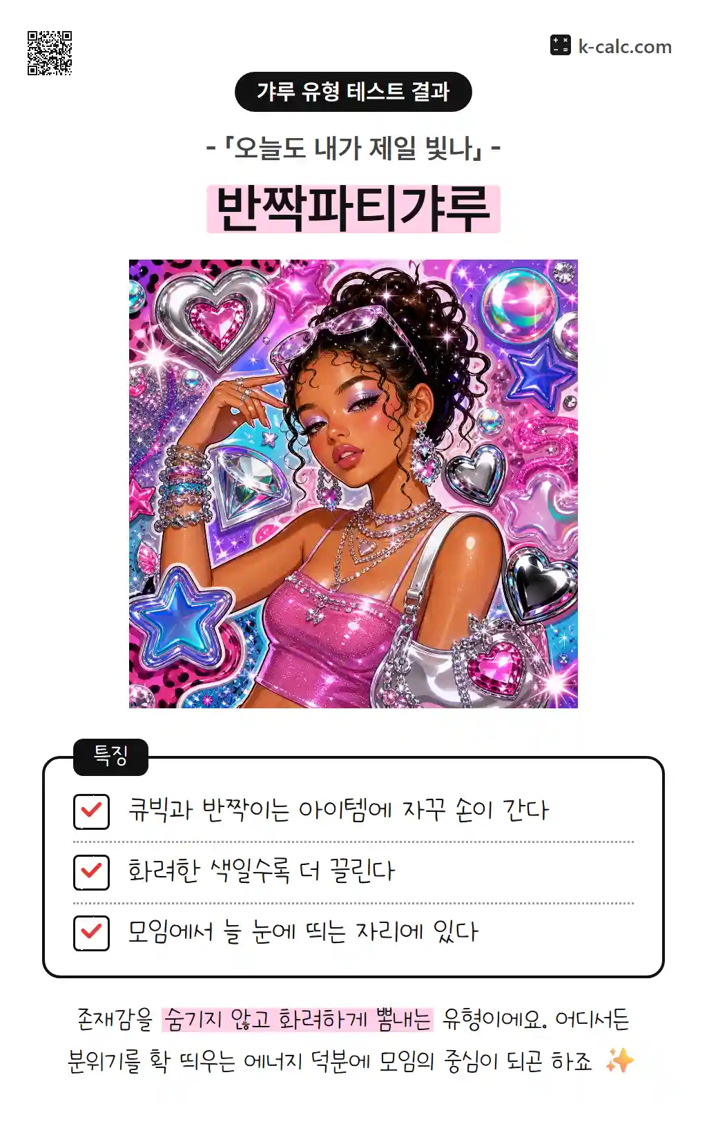 반짝파티갸루