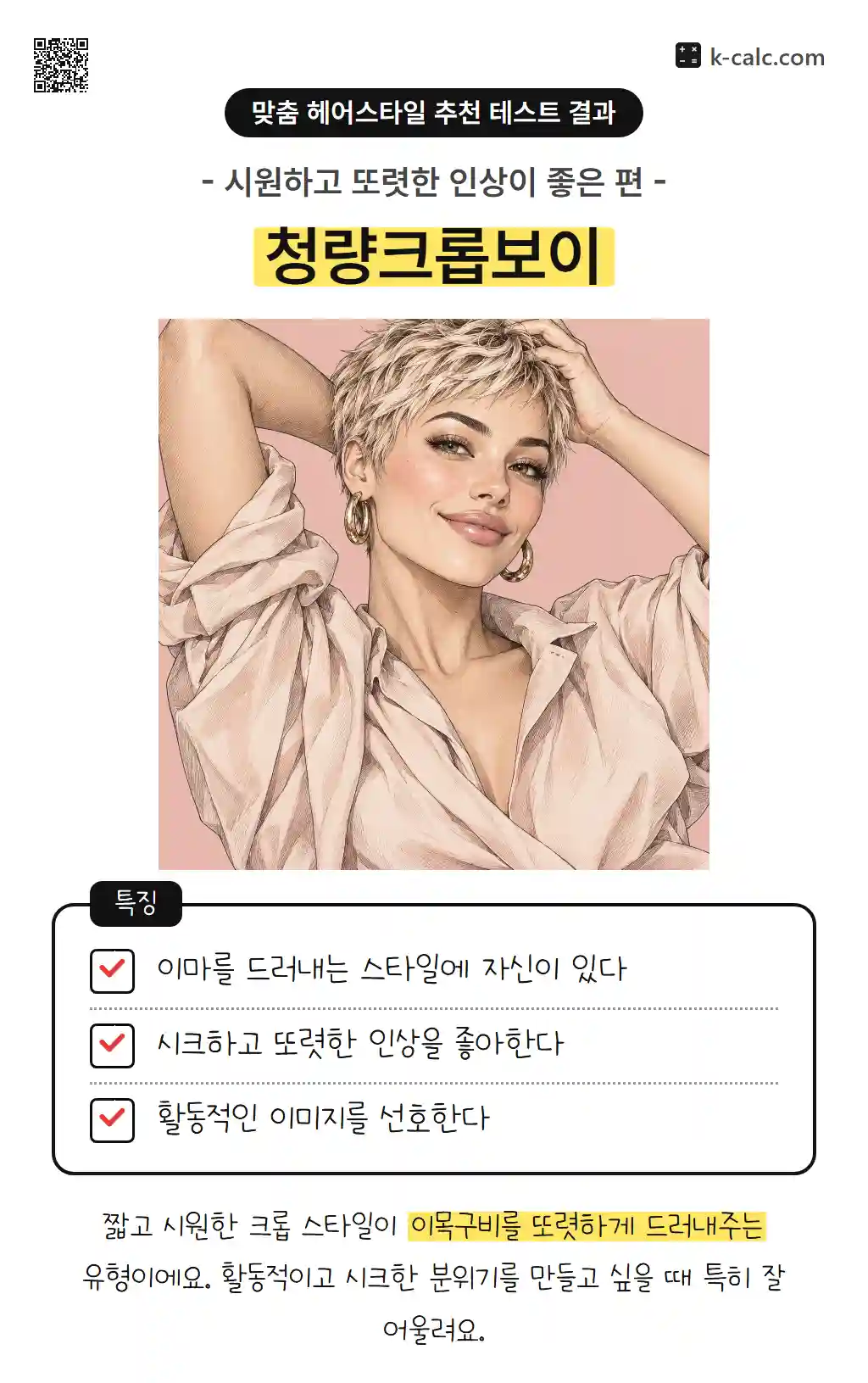 청량크롭보이