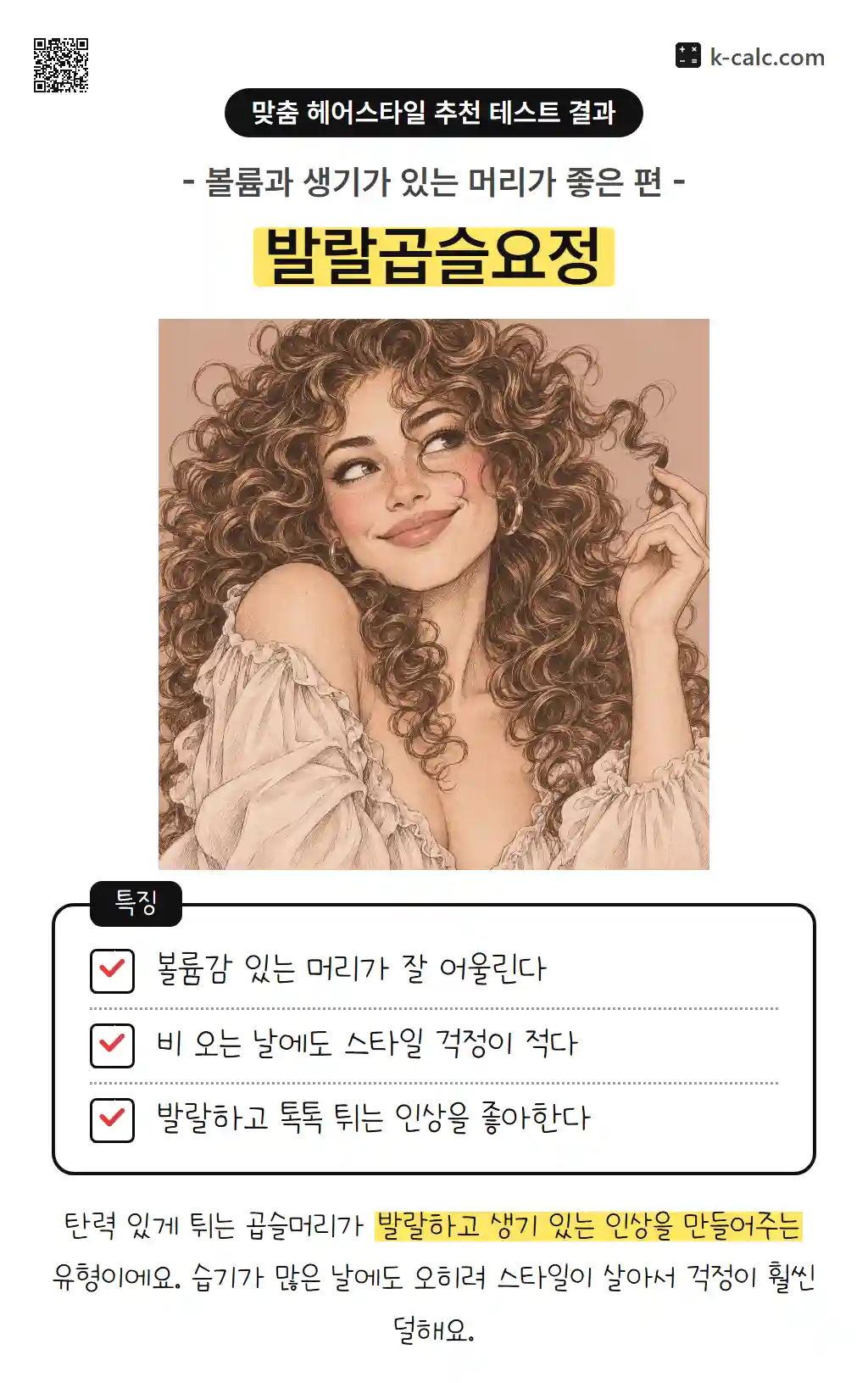 발랄곱슬요정