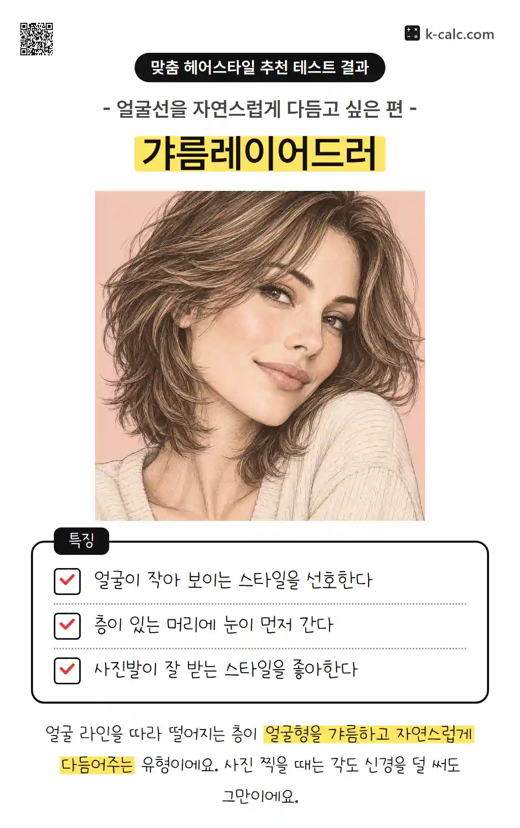 갸름레이어드러