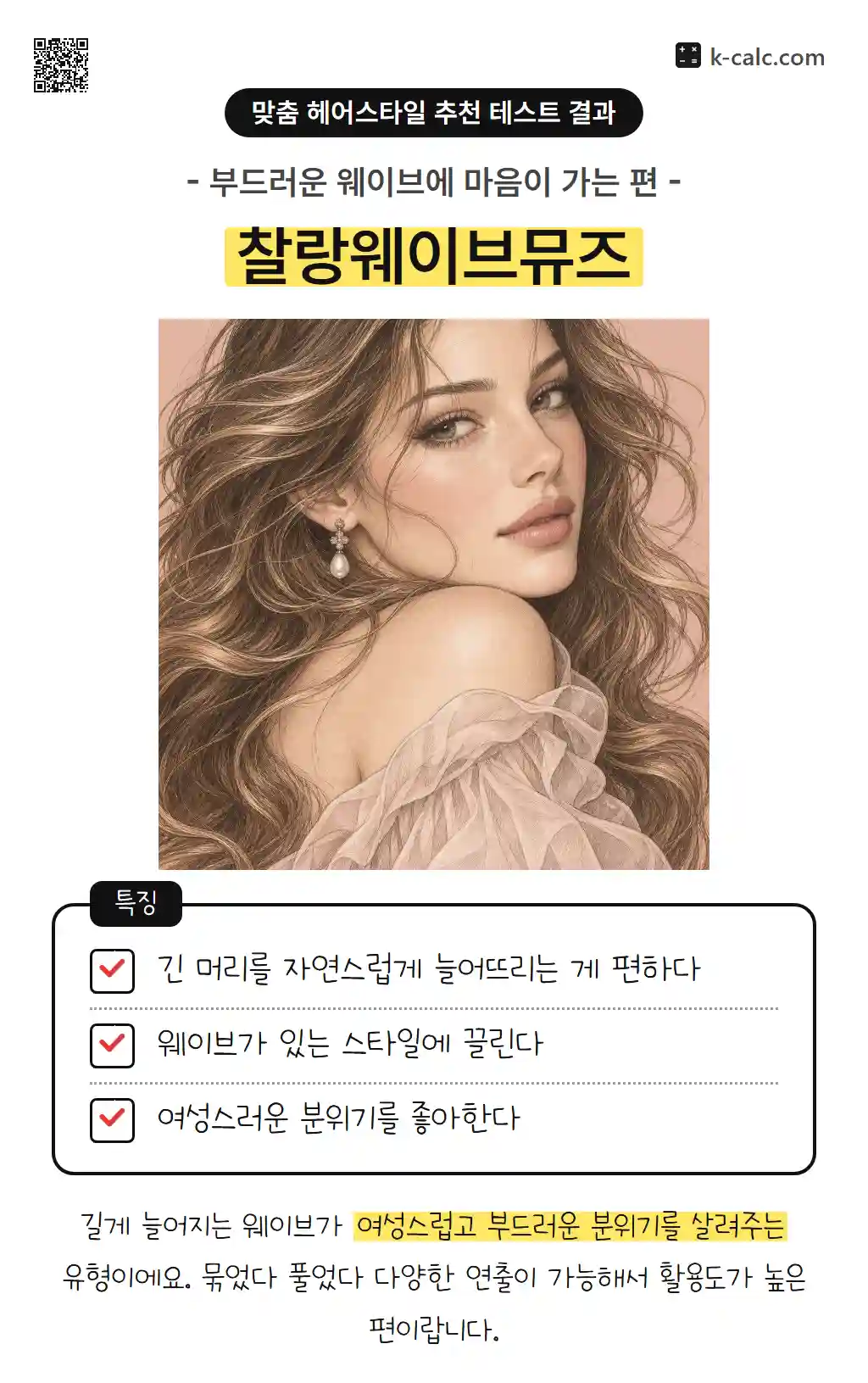 찰랑웨이브뮤즈