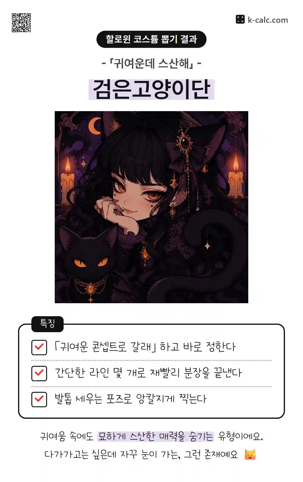 검은고양이단