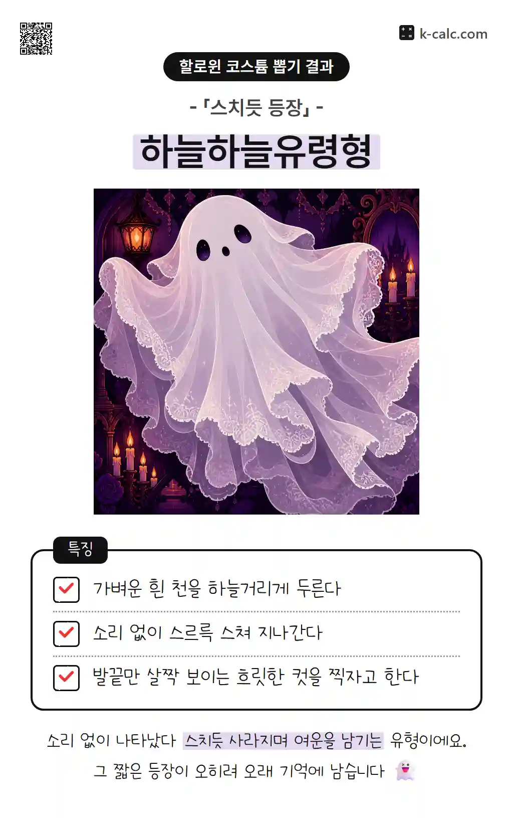 하늘하늘유령형