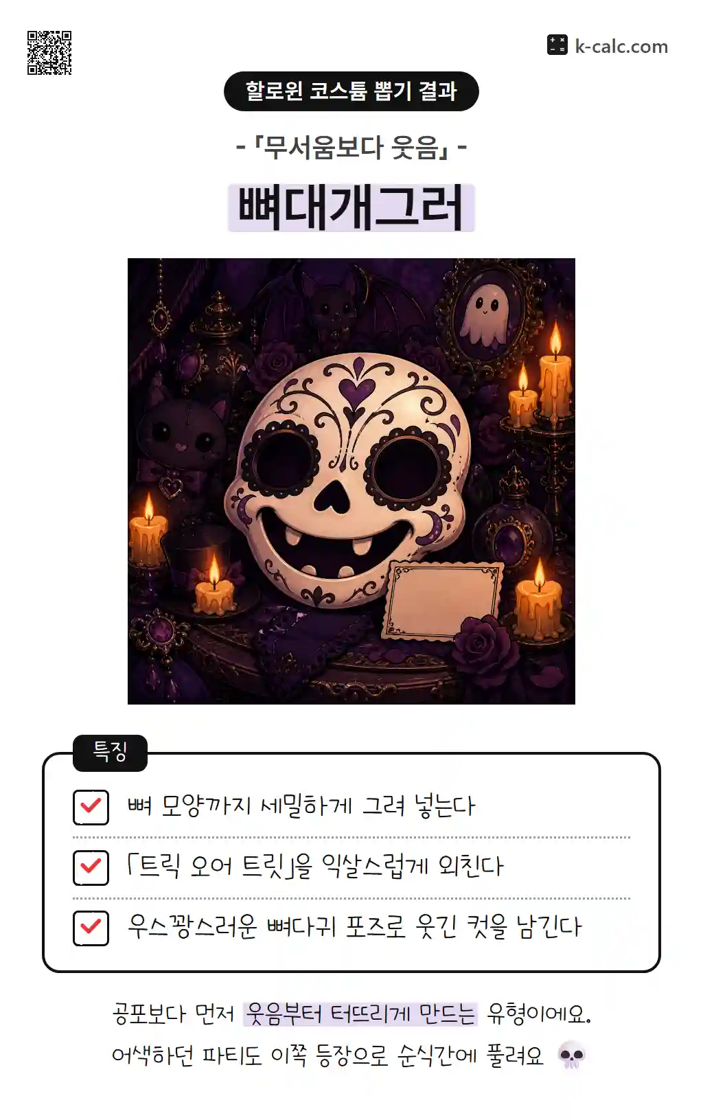 뼈대개그러