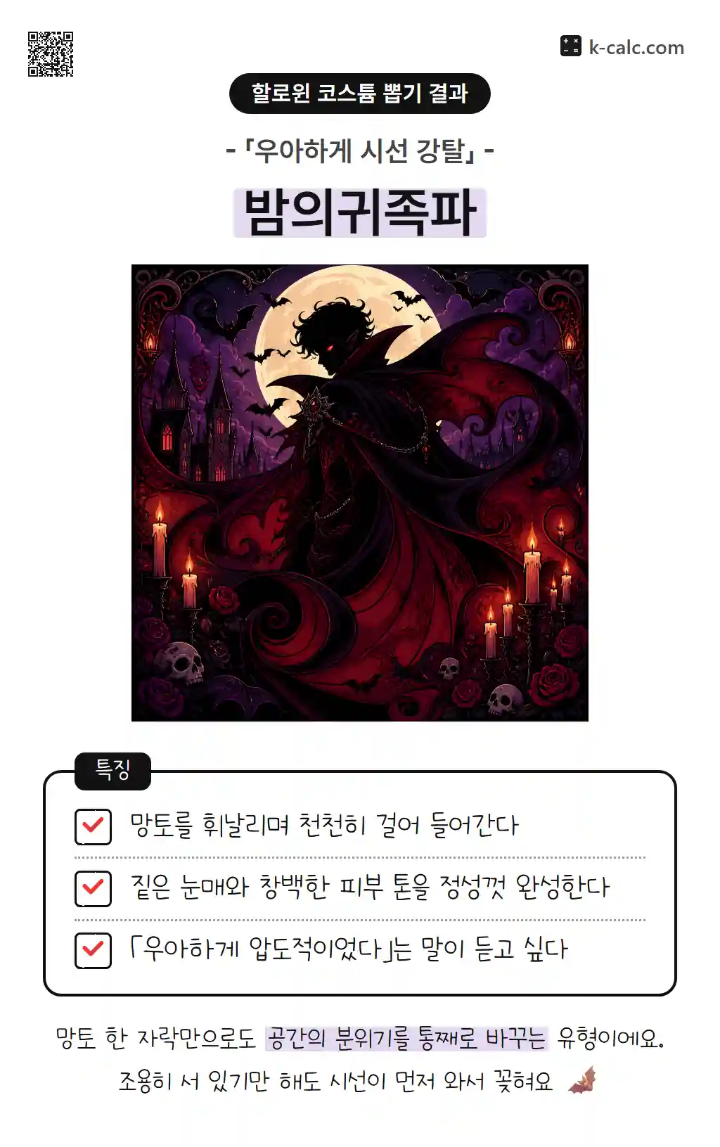 밤의귀족파