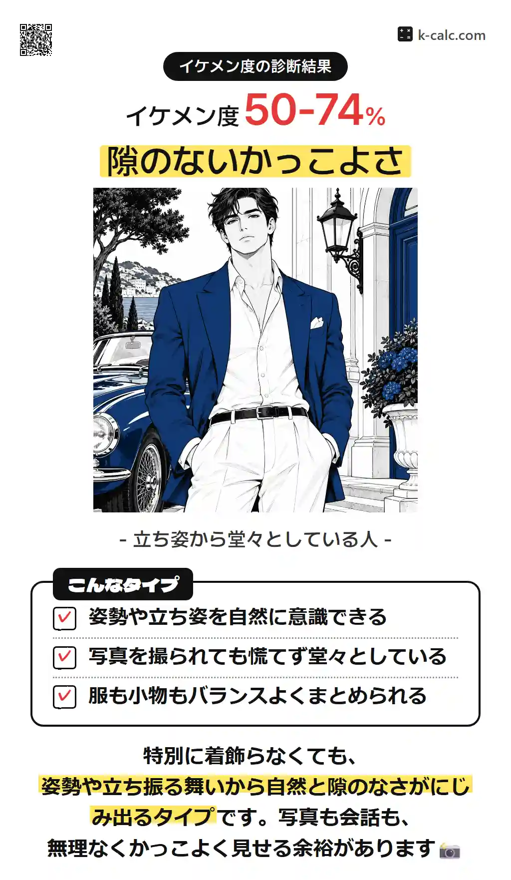 隙のないかっこよさ