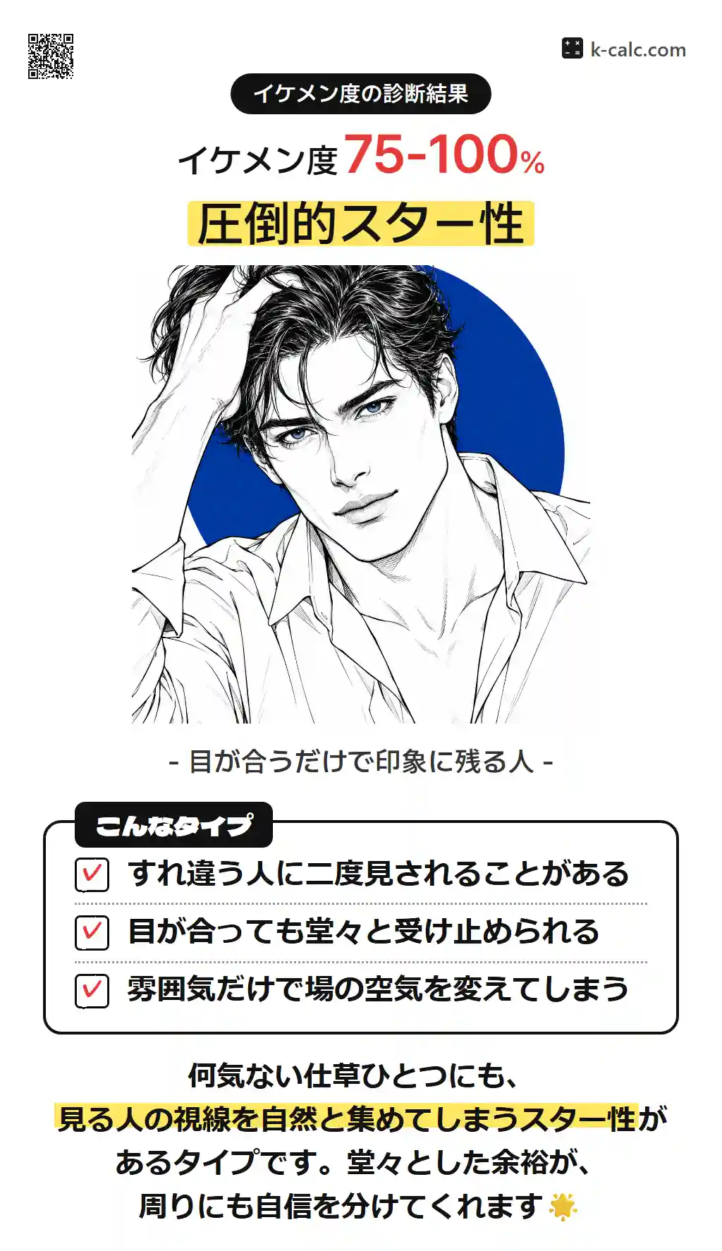 圧倒的スター性