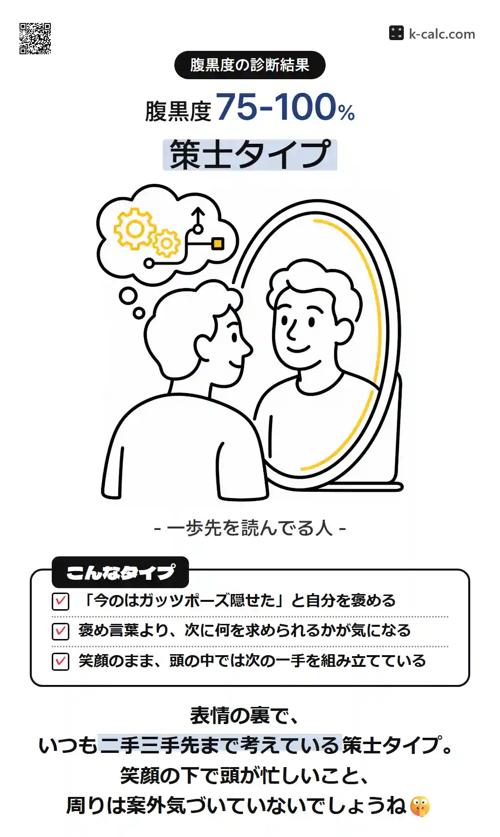 策士タイプ