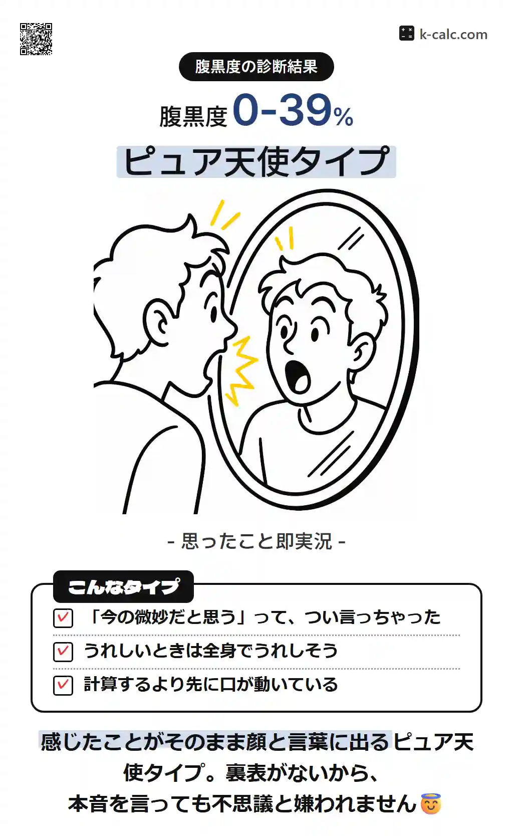 ピュア天使タイプ