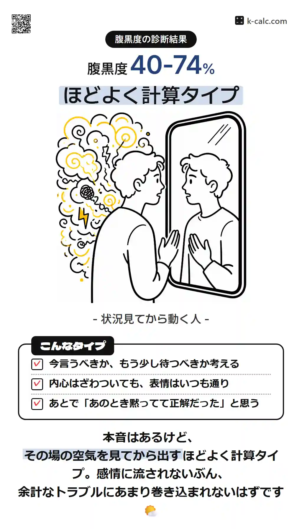 ほどよく計算タイプ