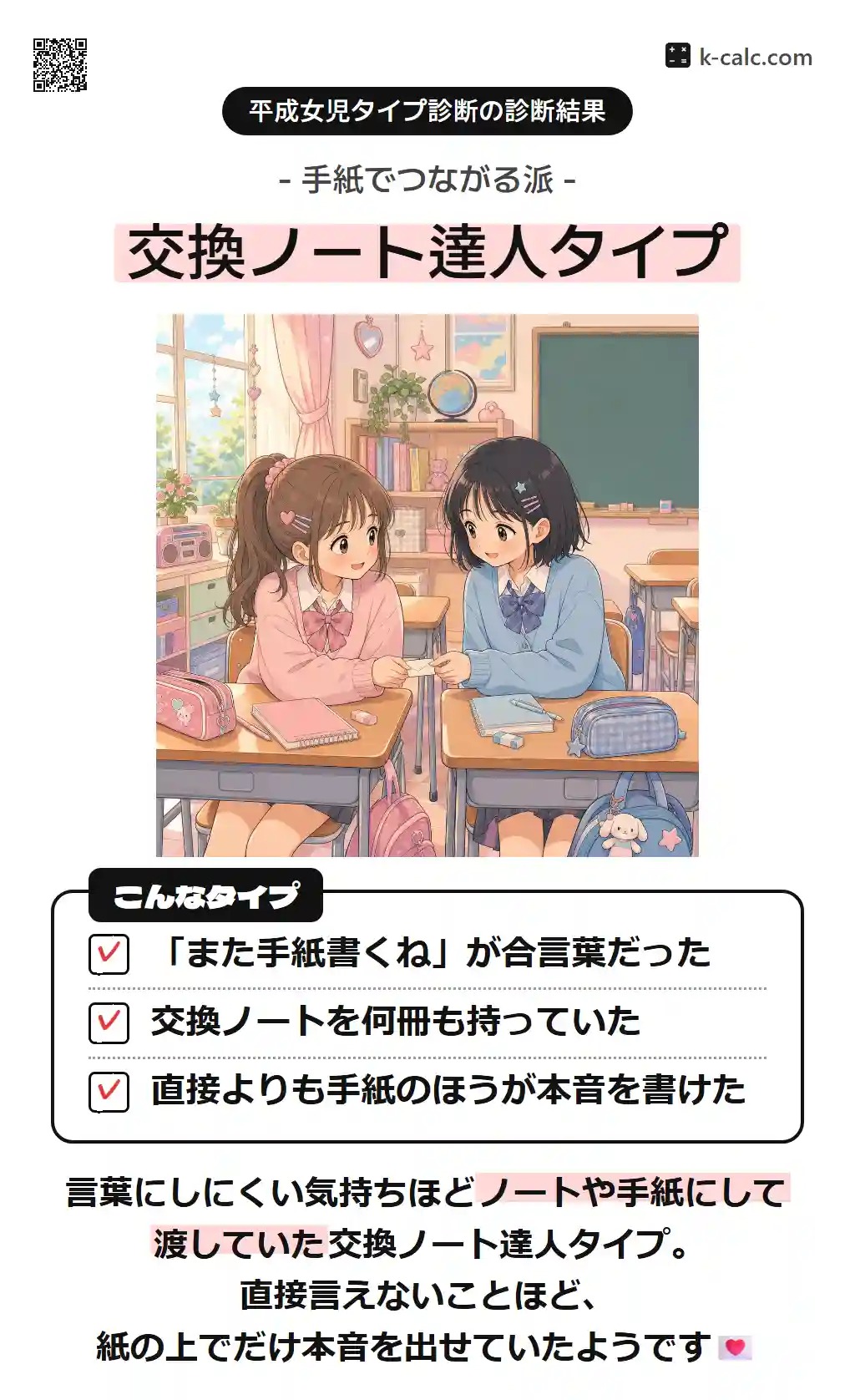交換ノート達人タイプ