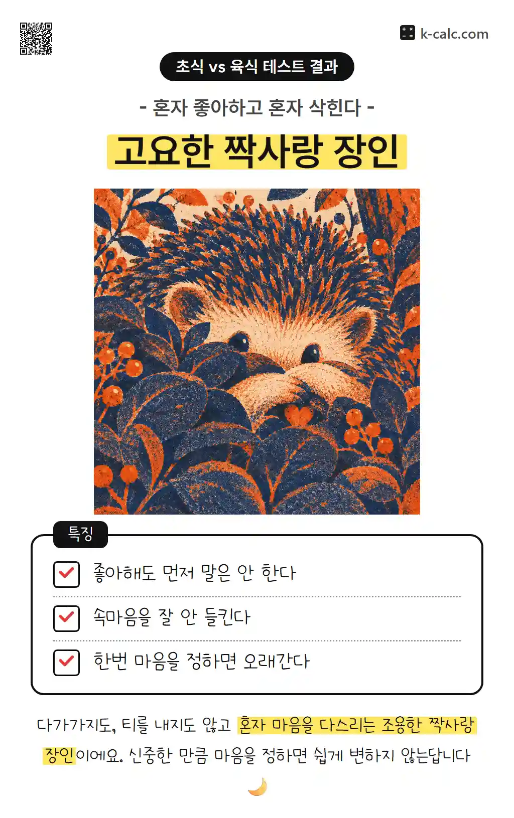 고요한 짝사랑 장인