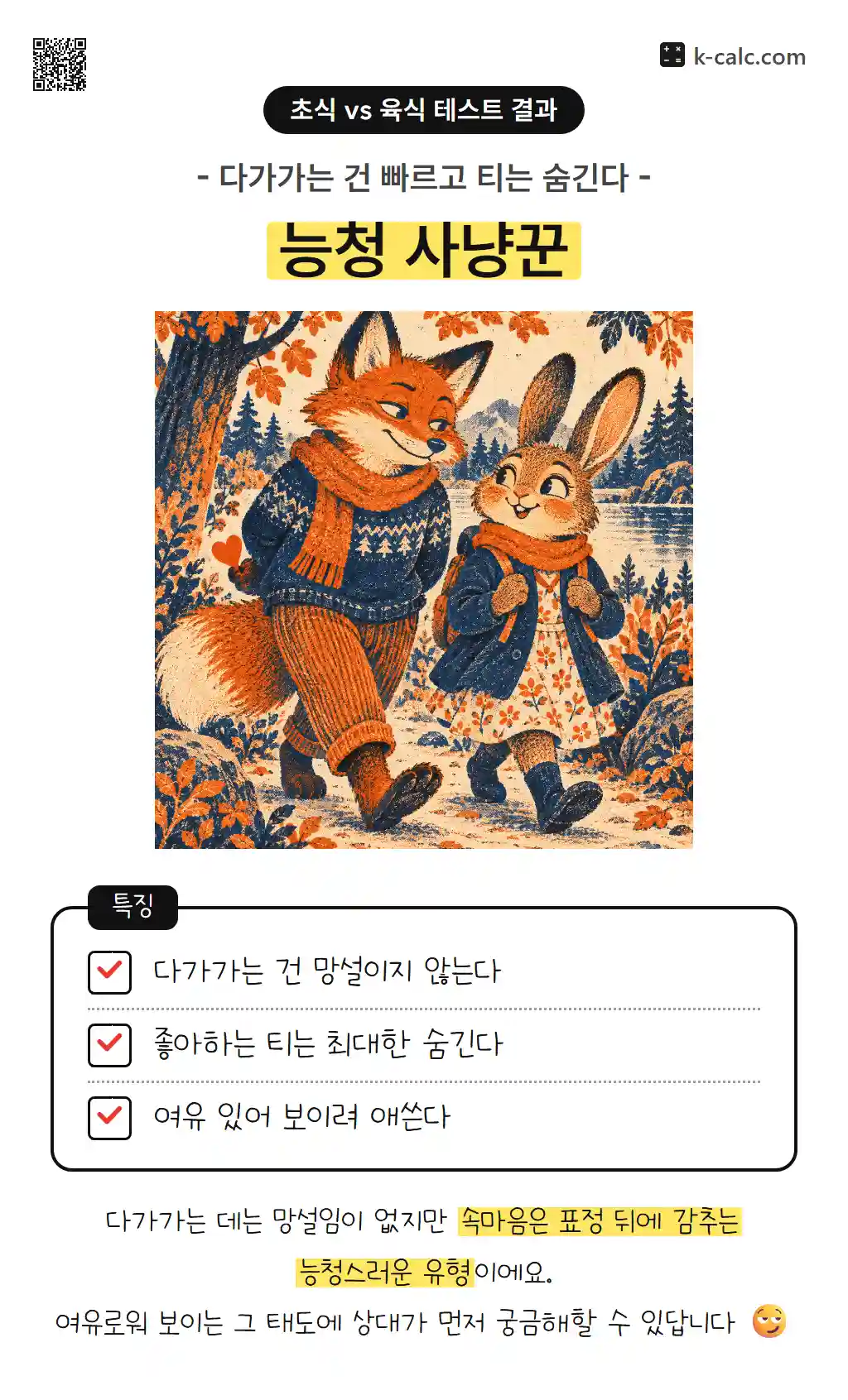 능청 사냥꾼