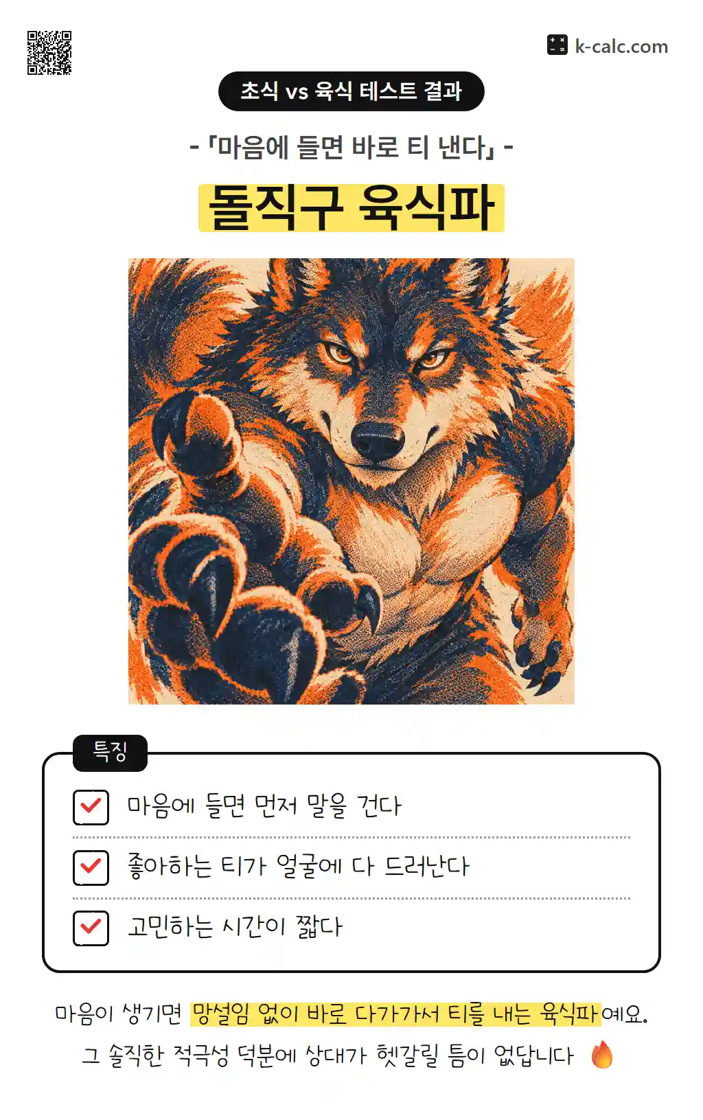 돌직구 육식파