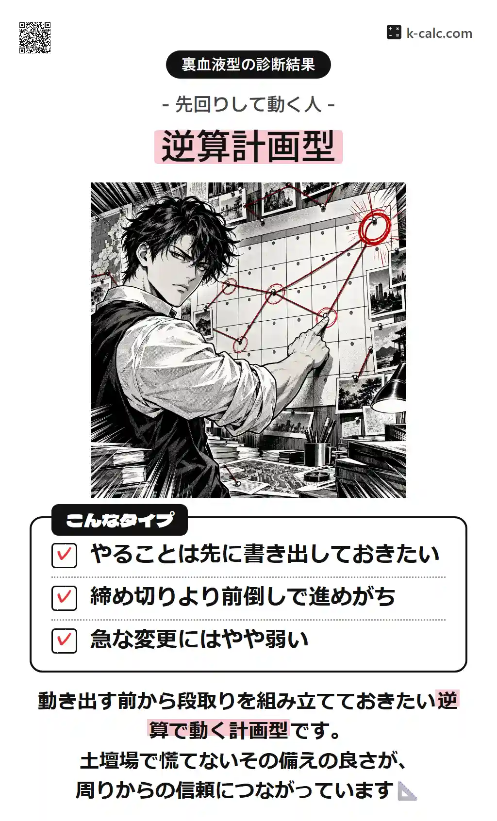 逆算計画型