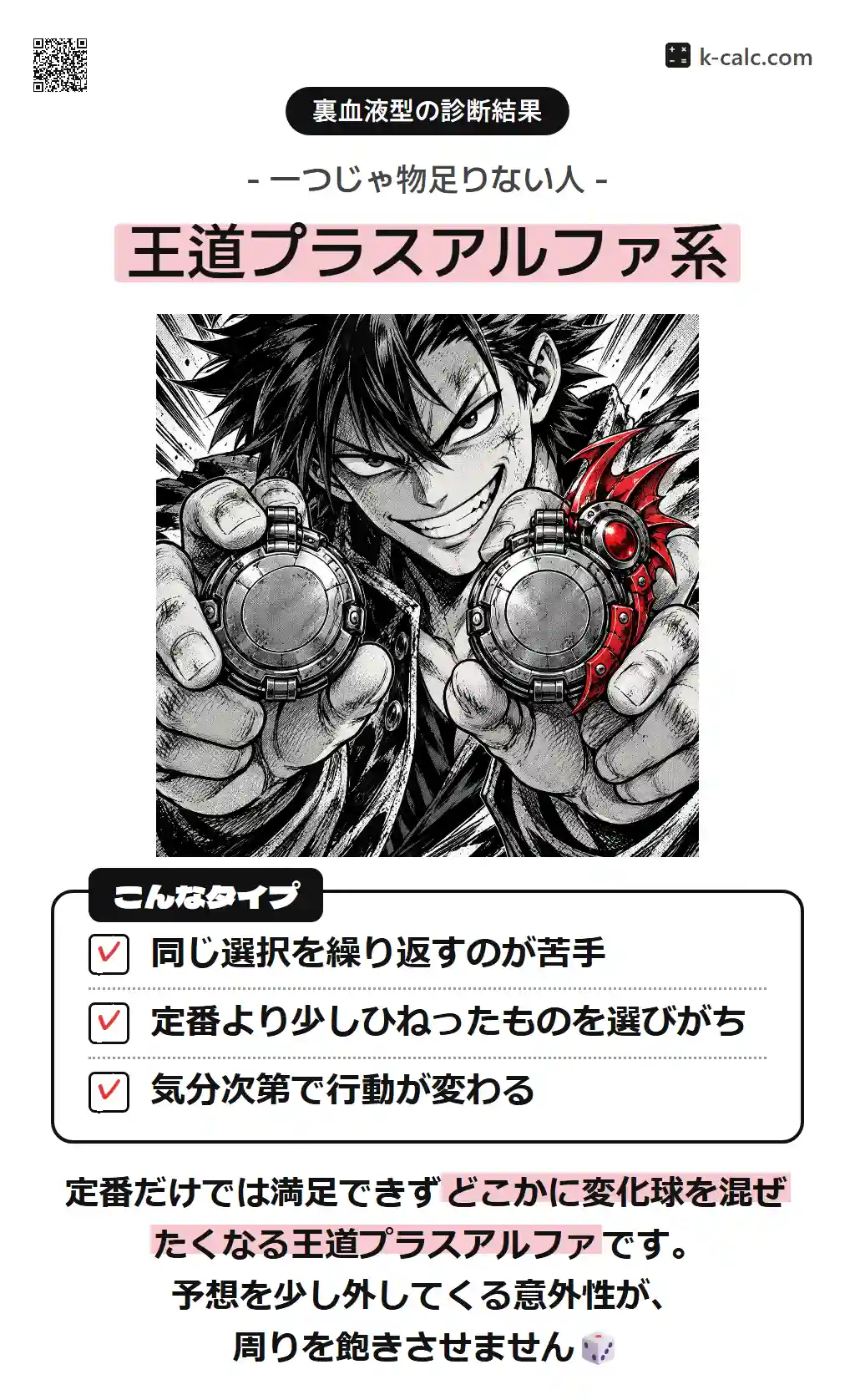 王道プラスアルファ系