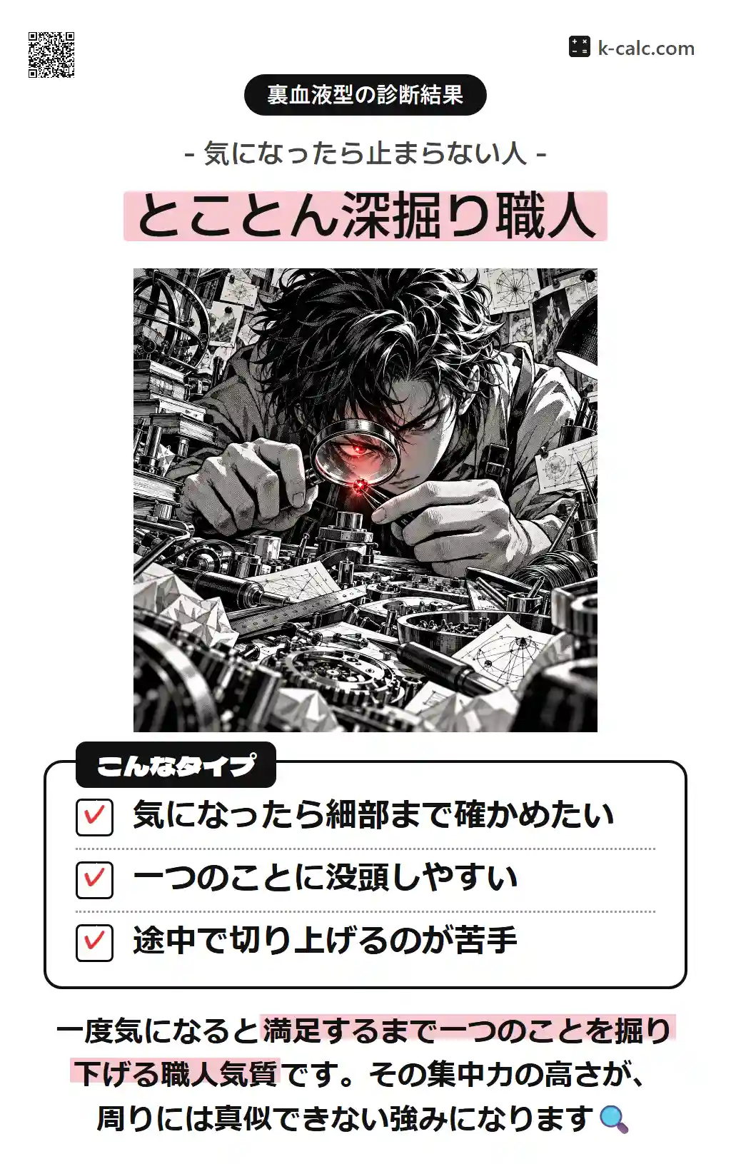とことん深掘り職人