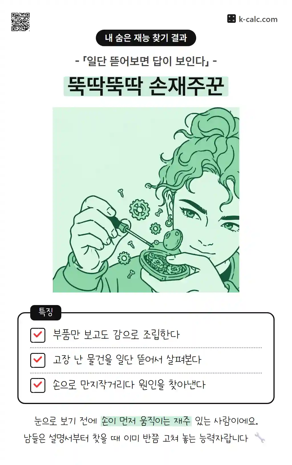 뚝딱뚝딱 손재주꾼