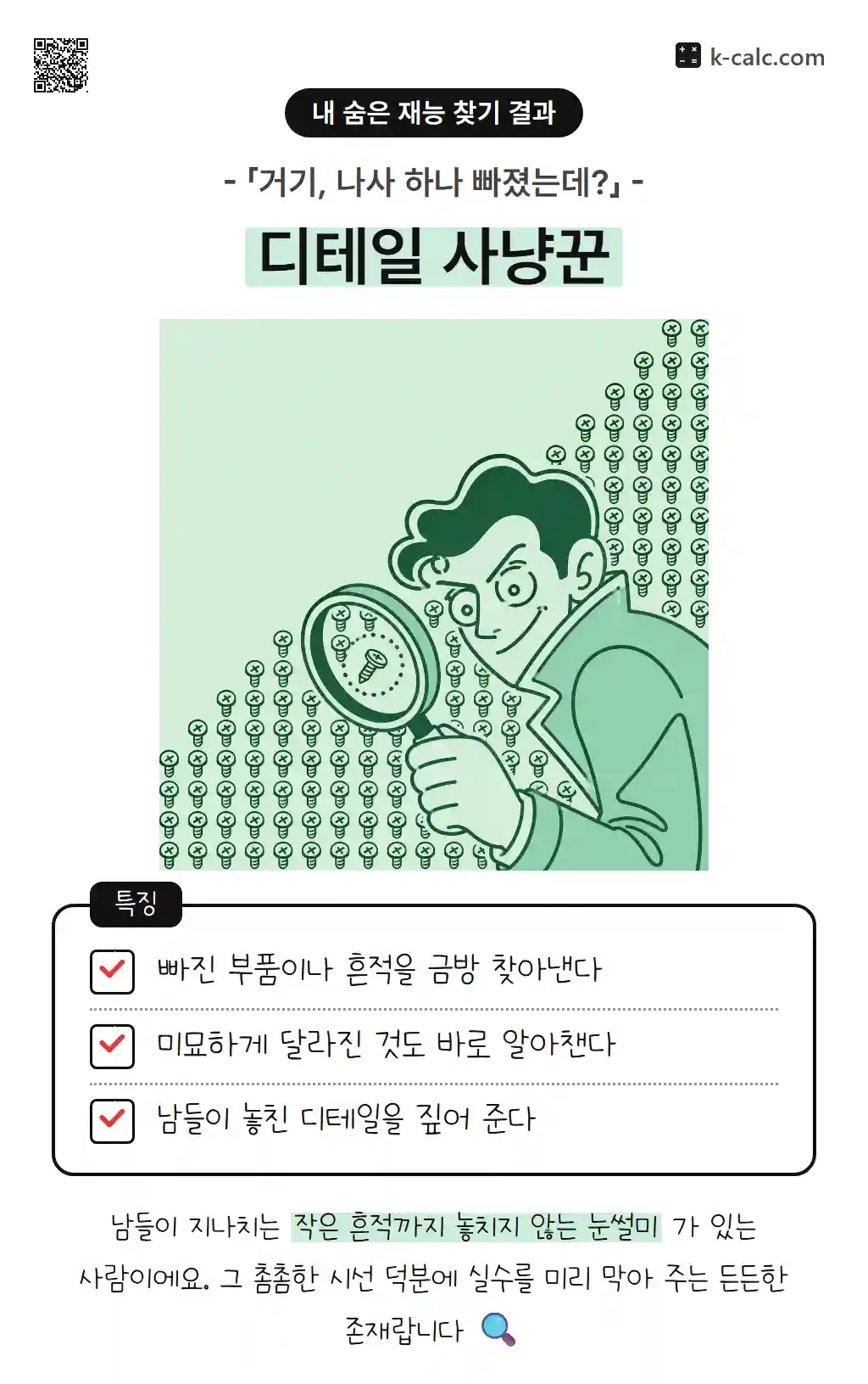 디테일 사냥꾼
