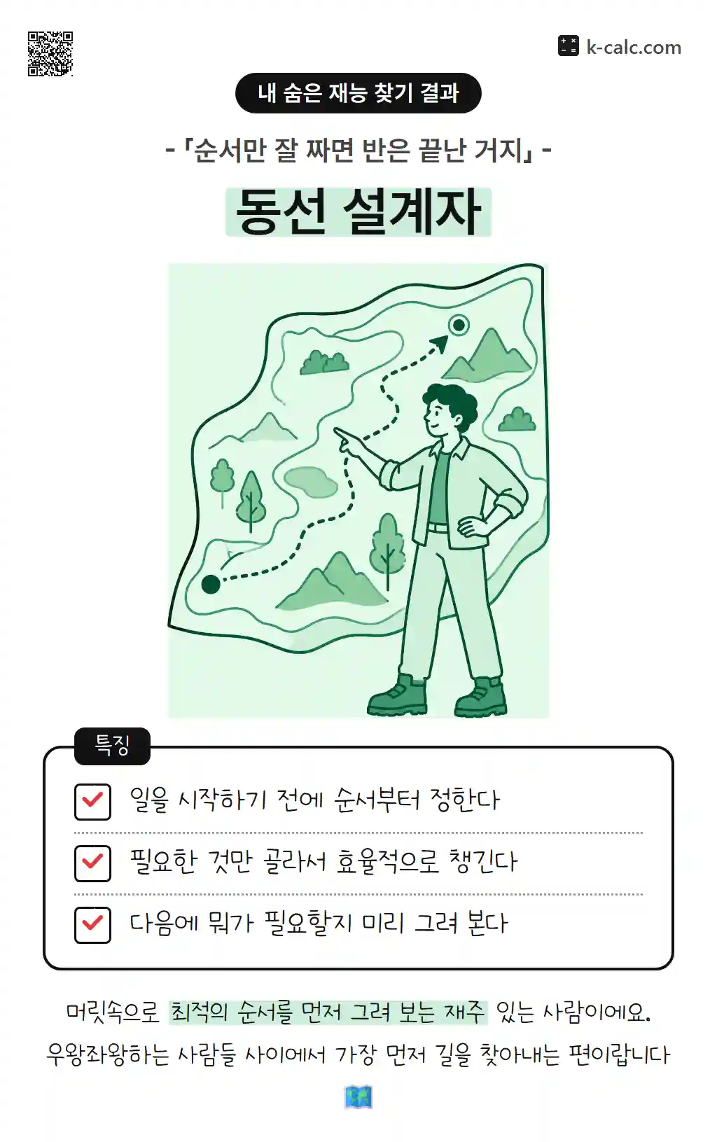 동선 설계자