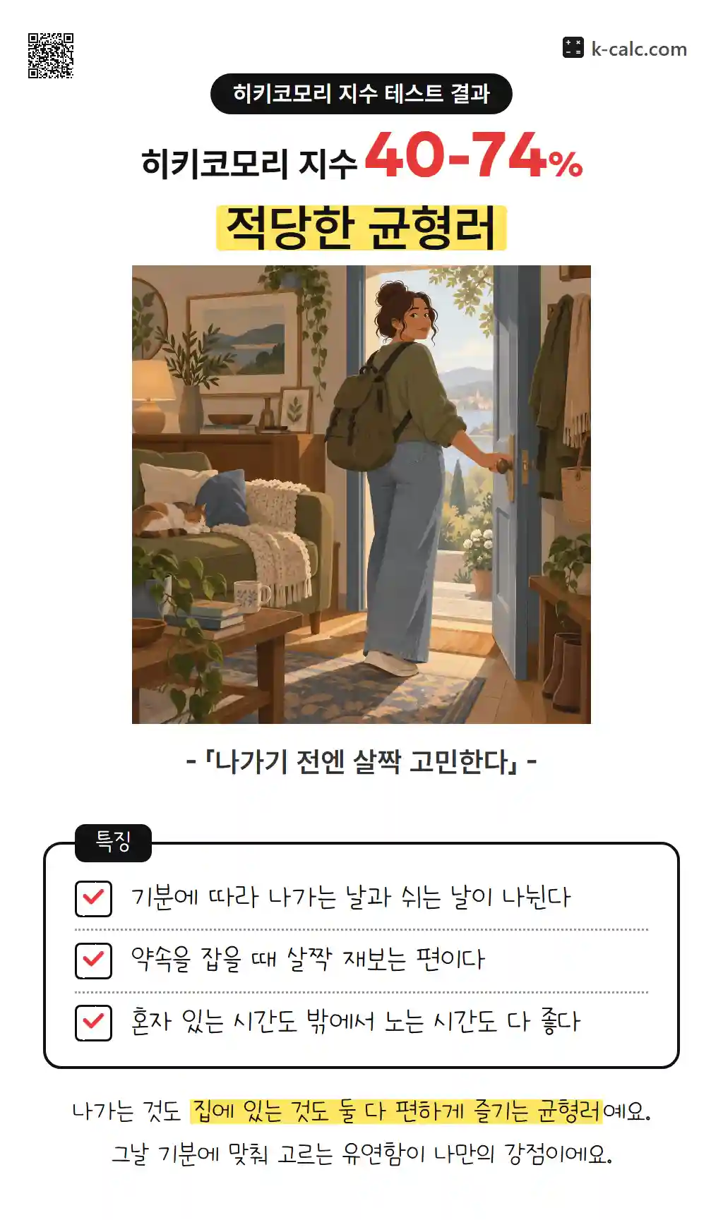 적당한 균형러