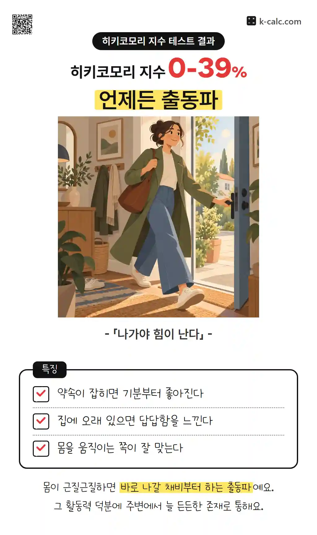언제든 출동파