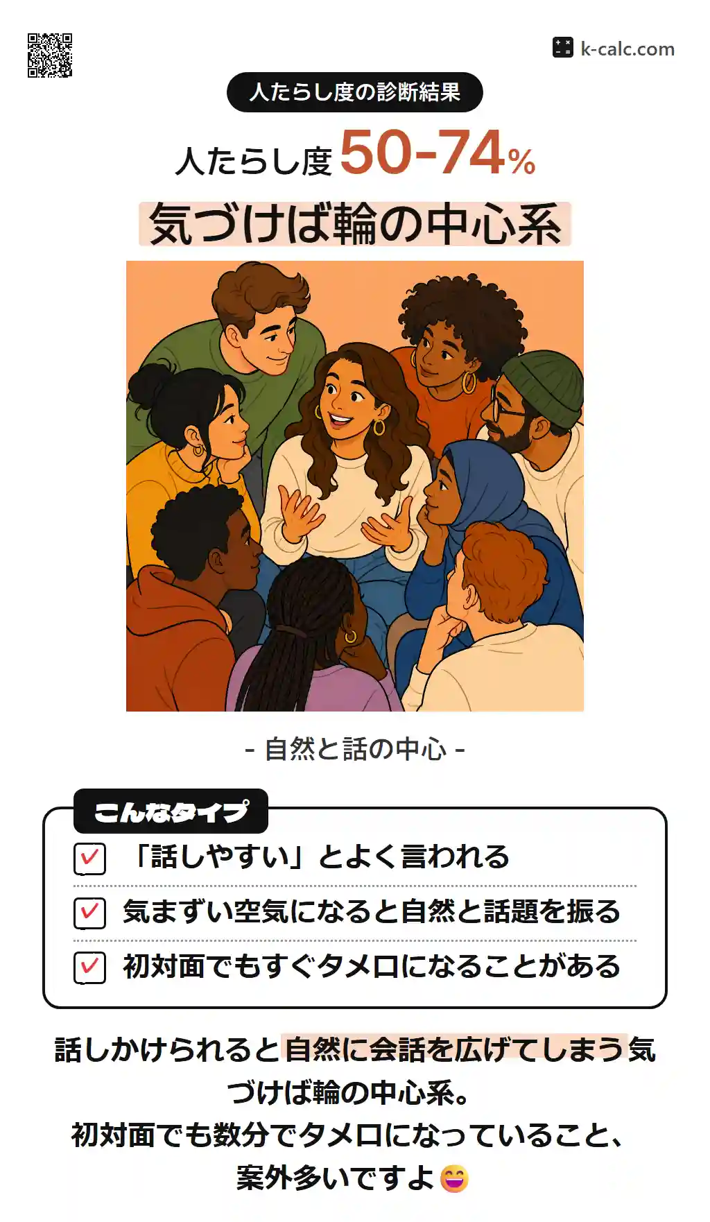 気づけば輪の中心系