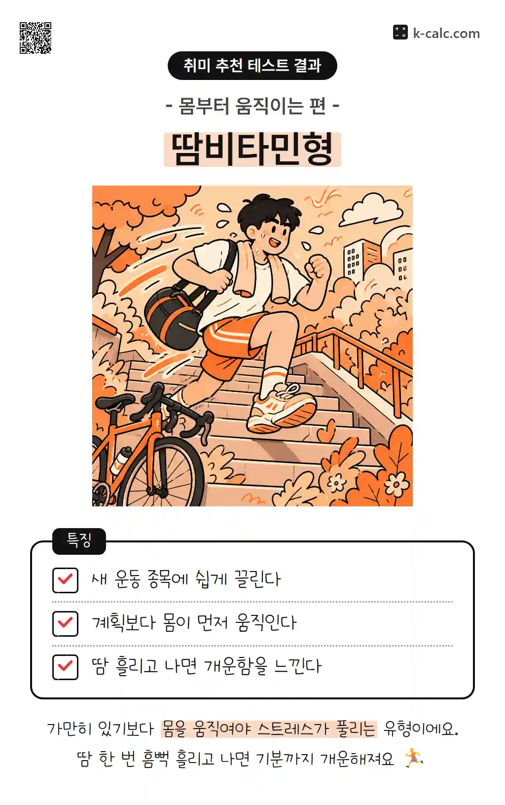 땀비타민형