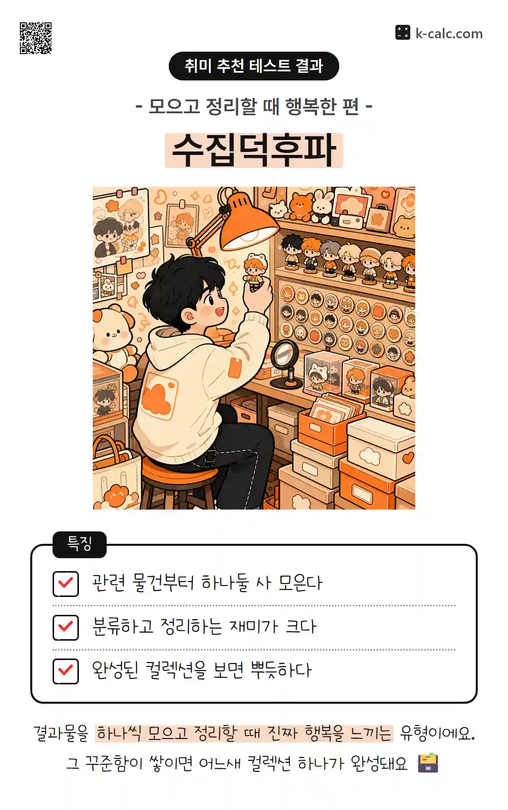수집덕후파