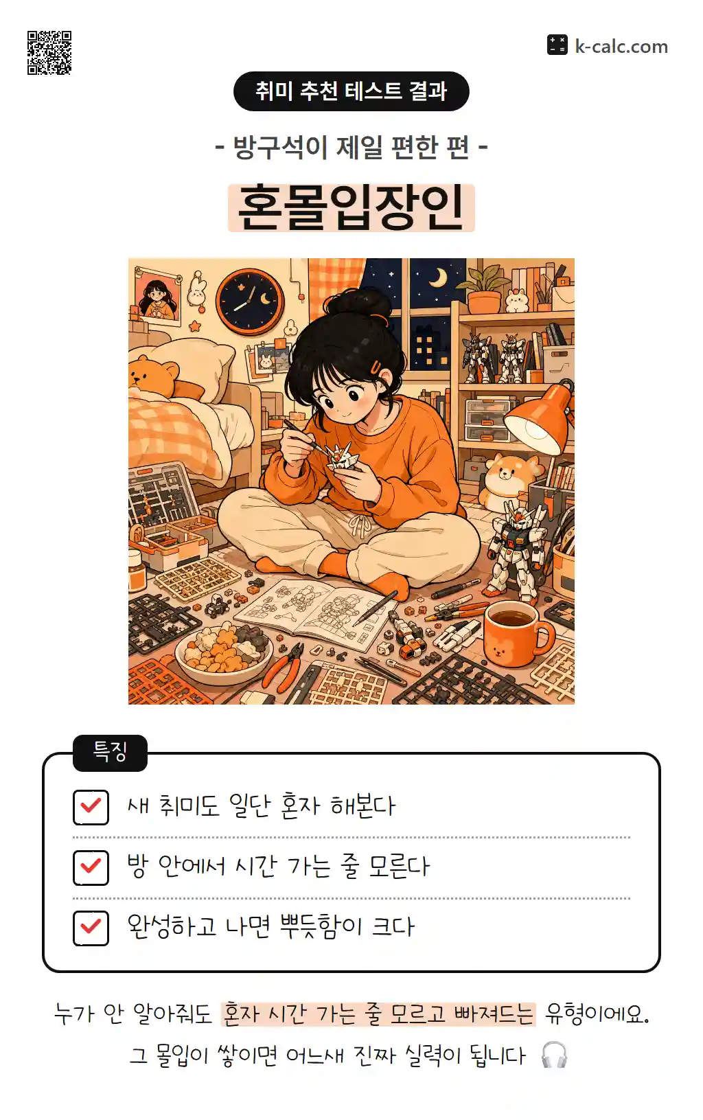 혼몰입장인