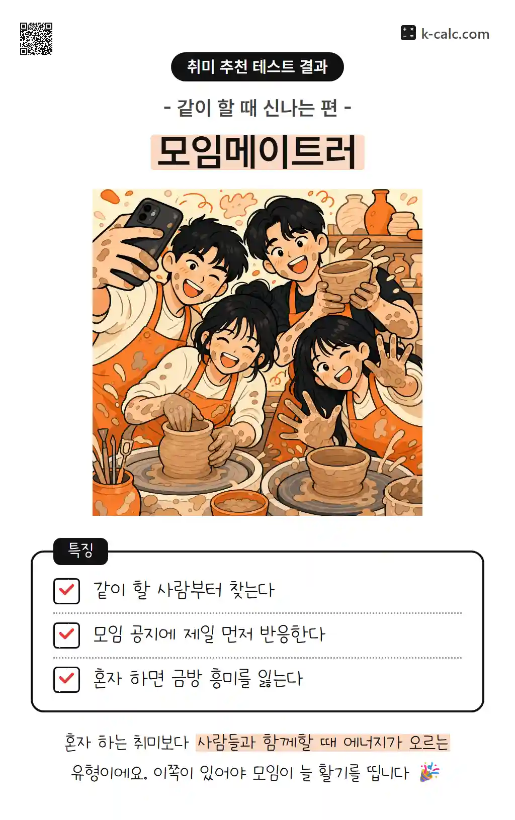 모임메이트러