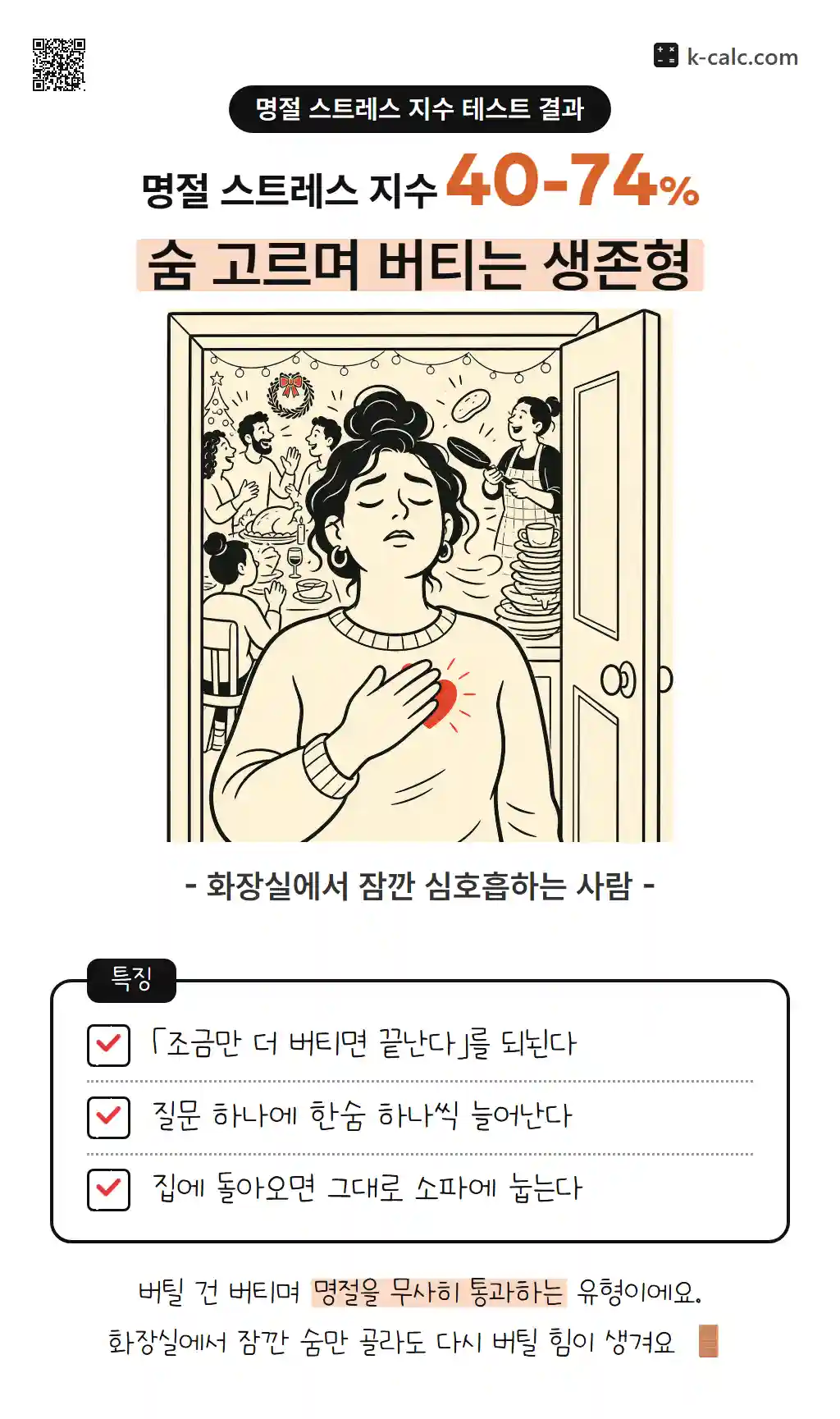숨 고르며 버티는 생존형