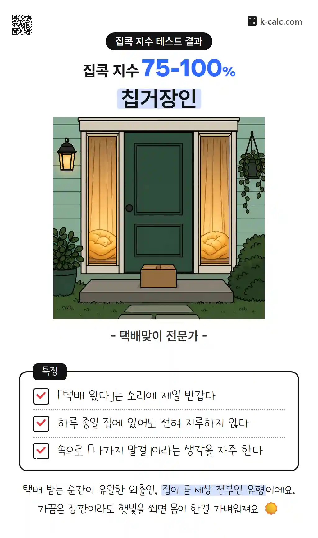 칩거장인
