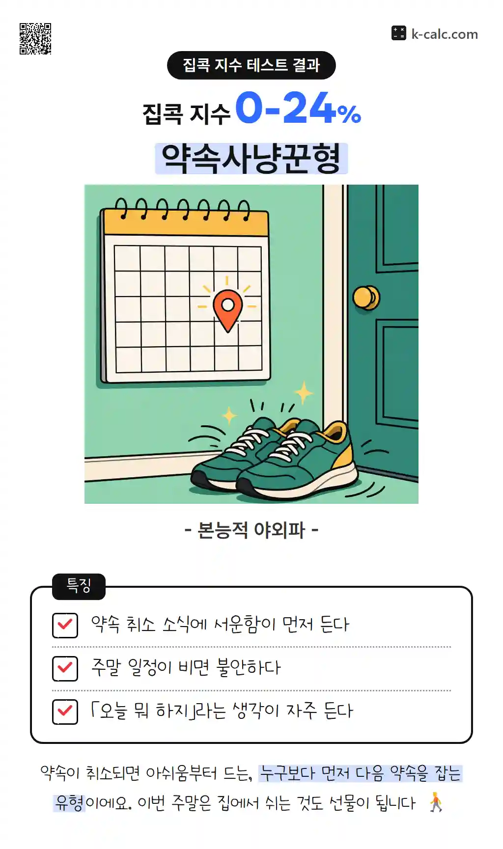 약속사냥꾼형