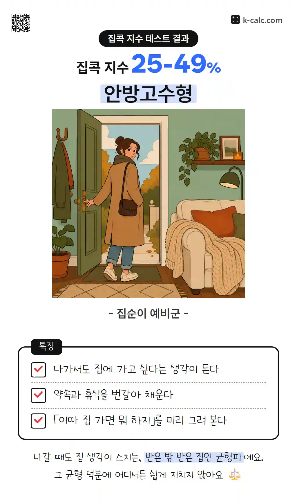 안방고수형