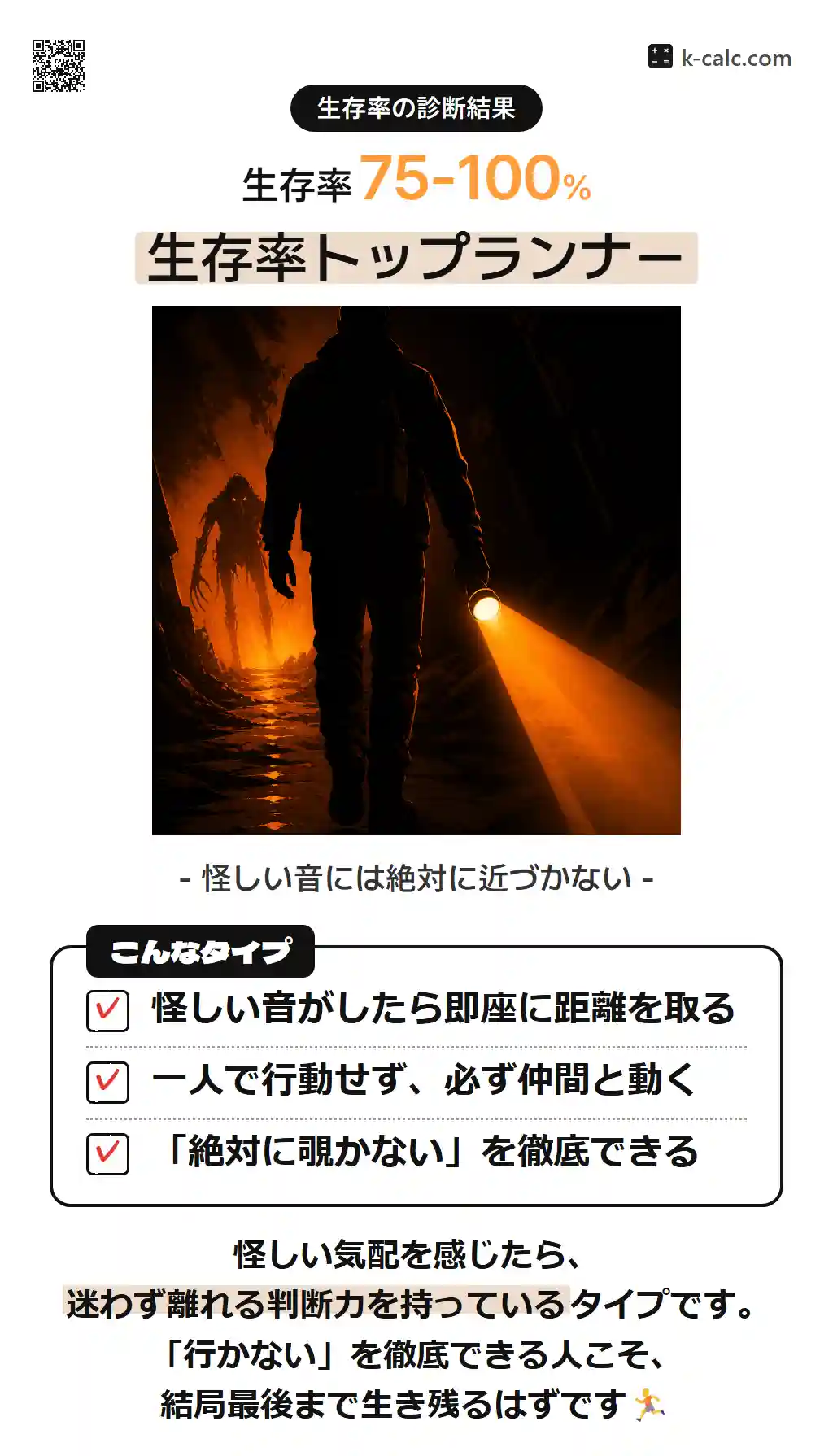生存率トップランナー